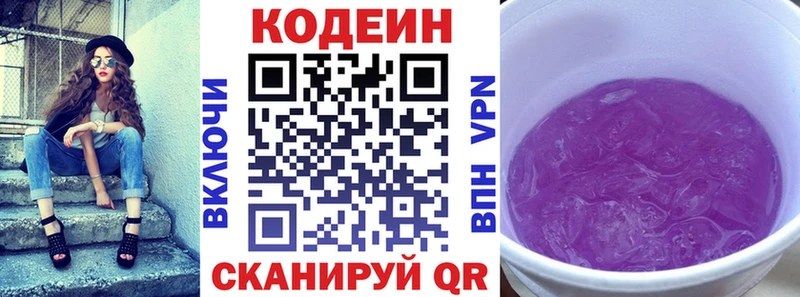 Codein Purple Drank  цена   Калтан 